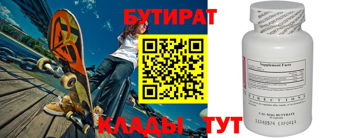 Бутират 1.4BDO  Вход с VPN  Керчь 