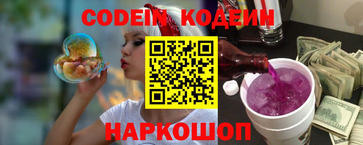 Керчь  Codein напиток Lean (лин)  Вход с VPN 