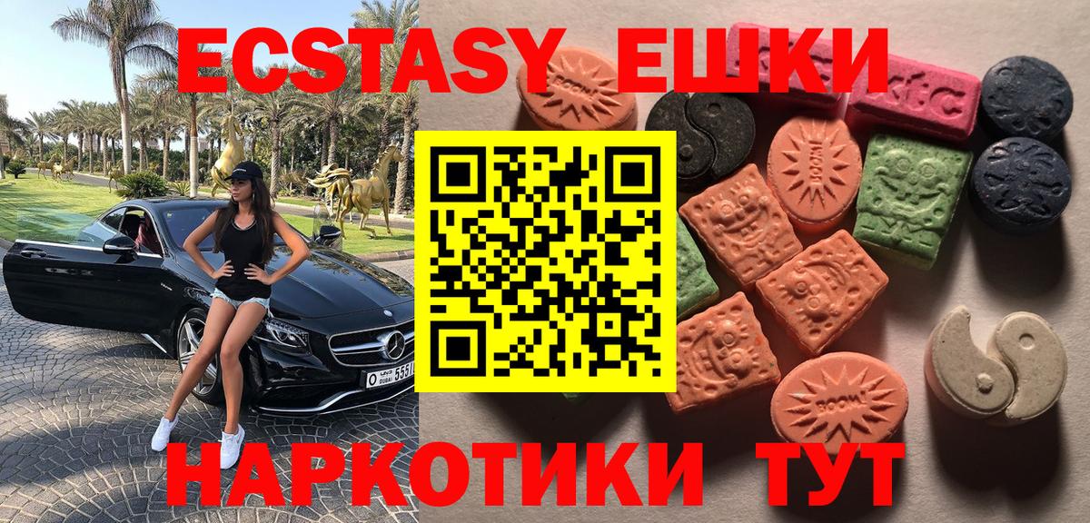ЭКСТАЗИ 250 мг Керчь