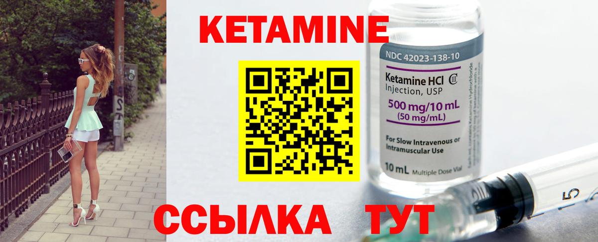 Кетамин VHQ Керчь